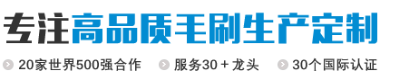毛刷批發價格-傲群廠家直銷