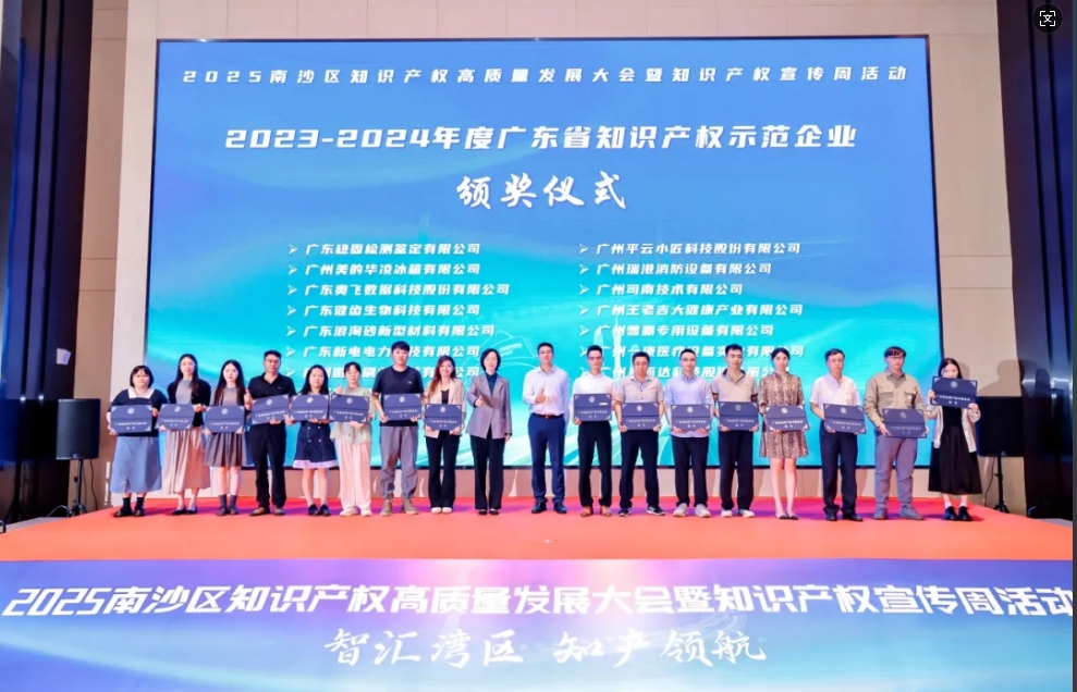 南沙知產大會，傲群刷業獲頒“省知識產權示范企業”